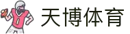 天博(中国)体育官方网站-TIANBOSPORTS